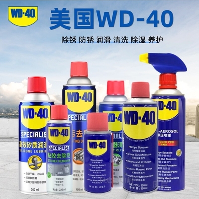 WD40一喷如新除锈防锈神器