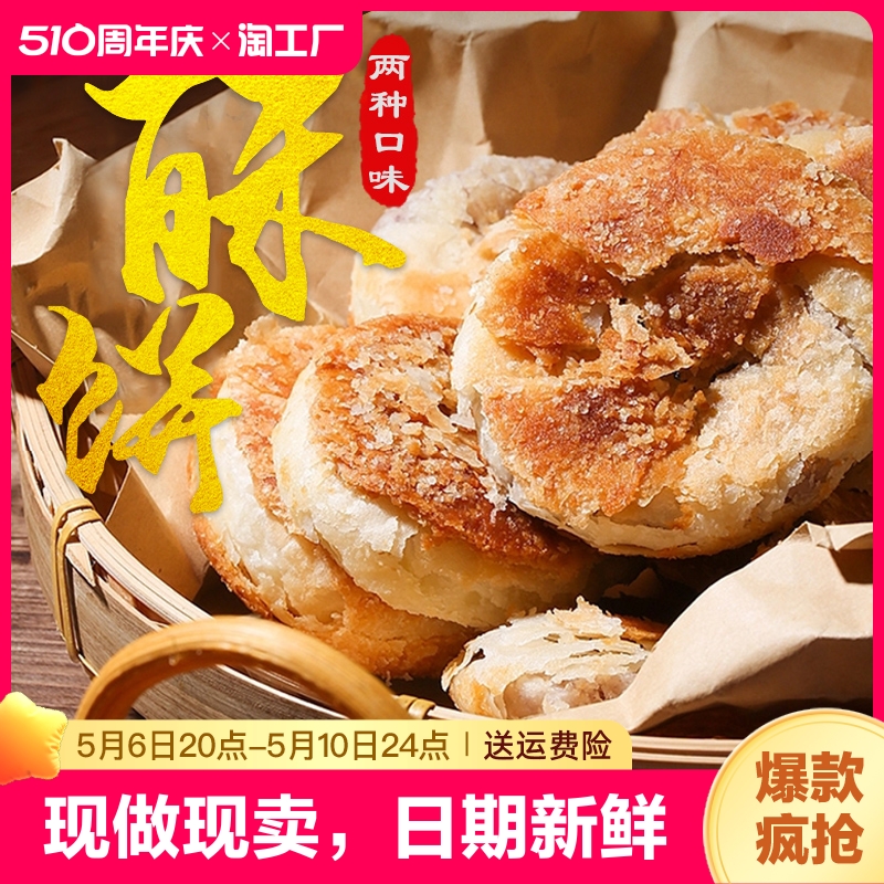 正宗老婆饼黄金酥饼香甜千层广东传统糕点早餐零食小吃批发健康