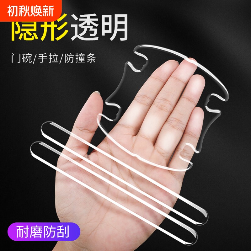 车门防撞条划痕透明漆面保护膜
