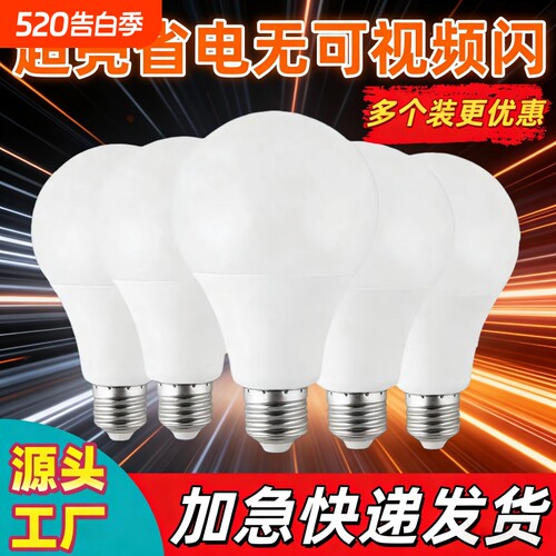 led灯泡螺口灯光A泡厂家直销走廊家庭专用护眼节能超亮防水LED灯