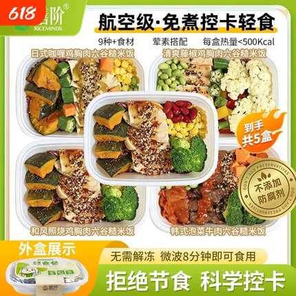 【共5盒】膳阶六谷糙米饭轻卡轻食餐微波加热速食健身鸡胸肉午餐