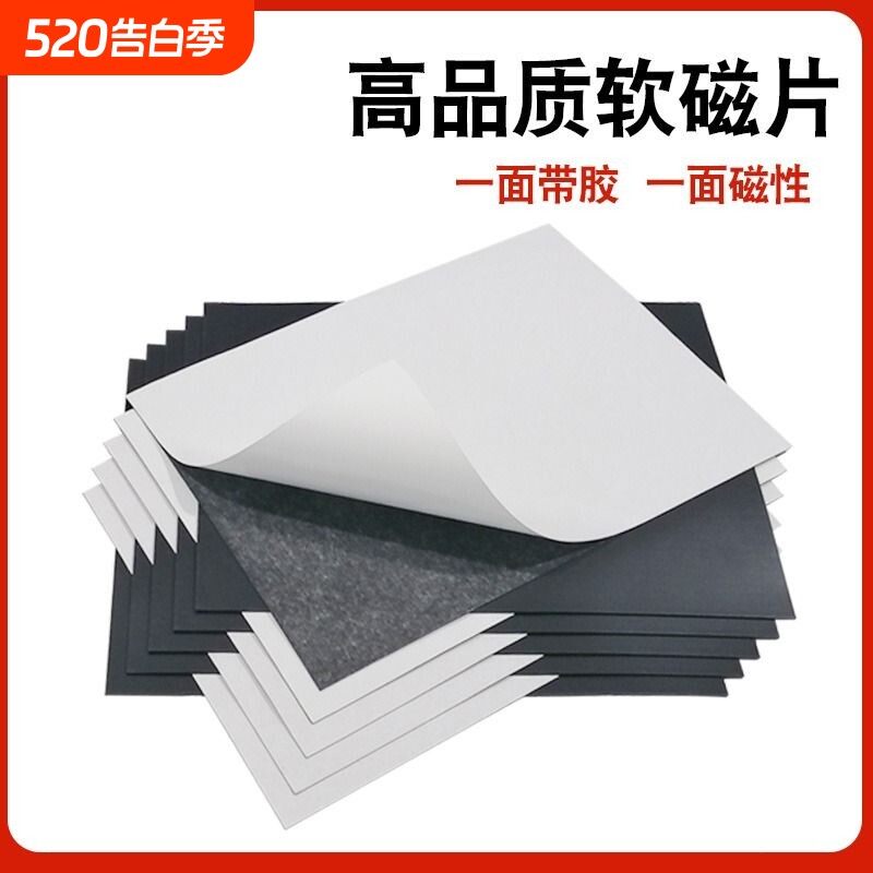 教具软磁片磁吸贴片A4吸铁石橡胶磁力贴黑板磁铁带强力背胶磁性