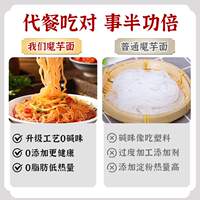Konjac noodles, a fat-reducing staple food, are fat-free meal replacement, light and ready-to-eat, reducing fat, convenient and fast food, controlling calorie intake, and made by hand thumbnail 5