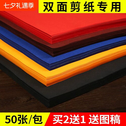 宣纸非遗剪纸刻纸窗花双面大红
