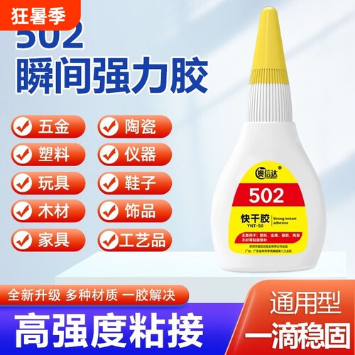 502强力胶水透明款|万人加购