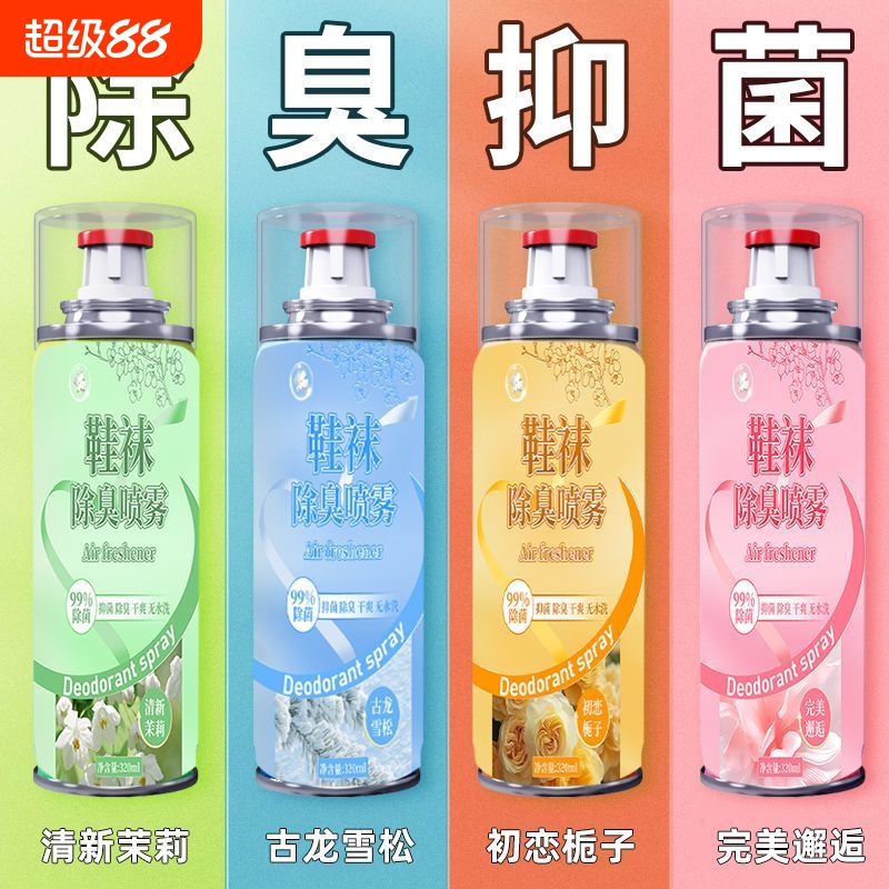 鞋子除臭剂喷雾杀菌鞋袜鞋柜去异味汗脚臭鞋防臭除菌除味KS型马桶