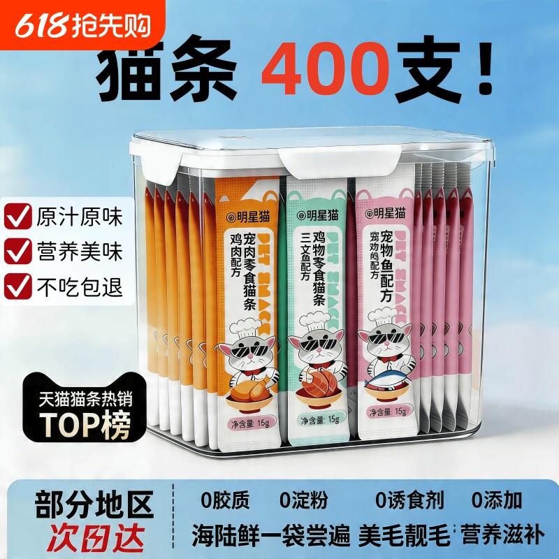 猫条猫零食补充营养味湿粮包猫罐头味猫粮猫咪零食滋补三文鱼鸡肉