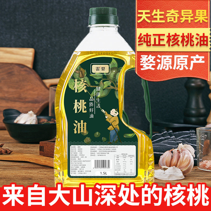 一级压榨纯核桃油1.5L瓶装辅食油儿童学生食用油纯山核桃油冷榨