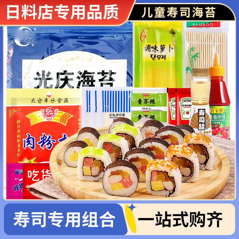 寿司海苔大片装专用50张做紫菜包饭材料食材工具套装家用全套配料