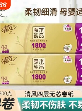 清风卷纸无芯加厚纸巾实惠厕纸