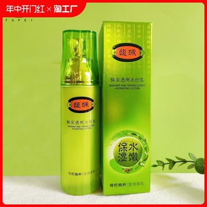 馥珮焕采透亮水份乳保湿乳滋润补水锁水脸部护理橄榄精粹美肌乳液