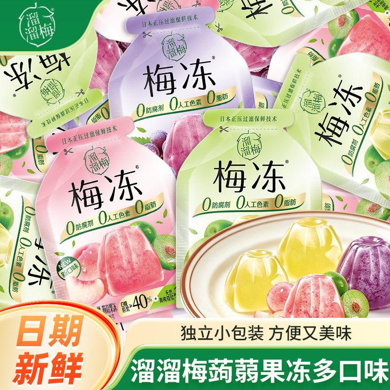 溜溜梅蒟蒻果冻天然梅冻鲜榨果冻休闲零食儿童任选蒟蒻果冻0脂