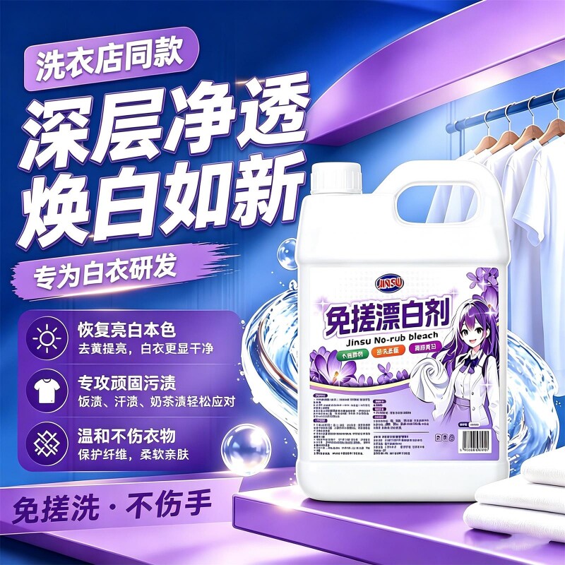 免搓还原漂白剂白色衣物去渍去发黄增白串染色修复去除洗衣服神器