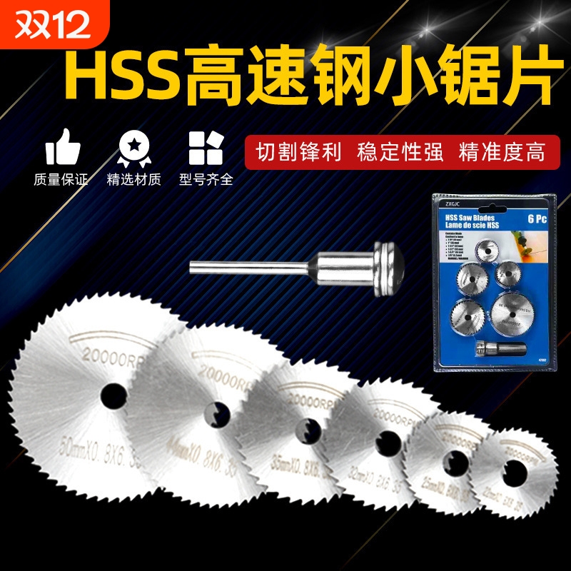 迷你木工小圆锯片手电钻切割片电磨机电钻高速钢锯片小锯片小型