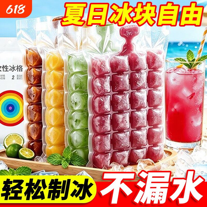 制冰袋冰块模具一次性自制冰格袋子家用食品级自封口摆摊密封冷冻