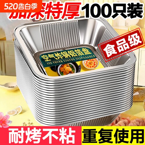 空气炸锅专用锡纸盘方形锡纸烤箱家用一次性铝箔盒烘焙加厚锡纸碗