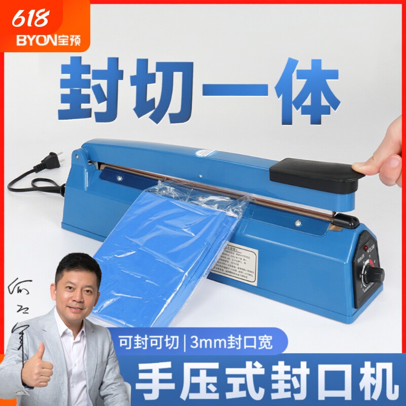 手压式零食封口机小型家用商用月饼茶叶塑料袋密封机热缩膜切膜塑