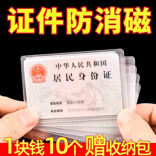 身份证透明磨砂防磁银行卡套