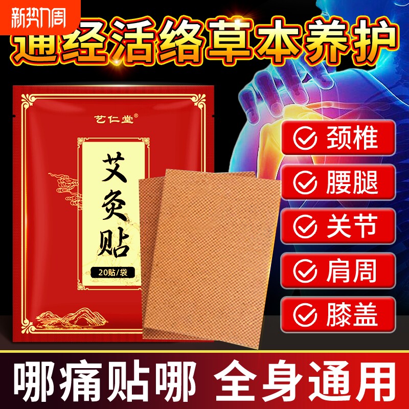 蕲艾灸贴自发热贴热敷官方正品膝盖膝关节颈椎贴颈椎病专用贴膏