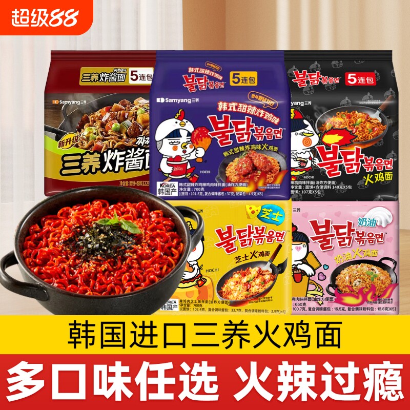 三养火鸡面韩国芝士奶油火鸡泡面炸酱面韩式方便面拌面经典面条