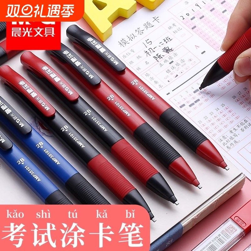 晨光2b涂卡笔1支金榜题名