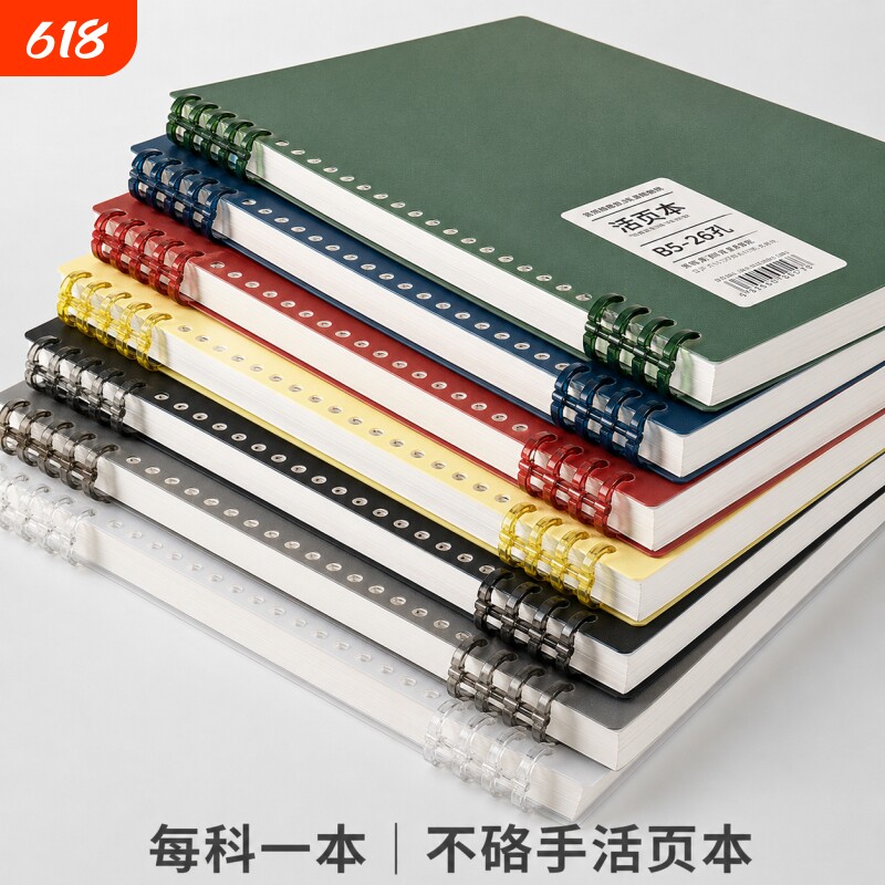B5活页本可拆卸不硌手笔记本本子简约线圈本初中生专用高中生考公加厚a4纸工作记录考研横线扣环a5记事本文具