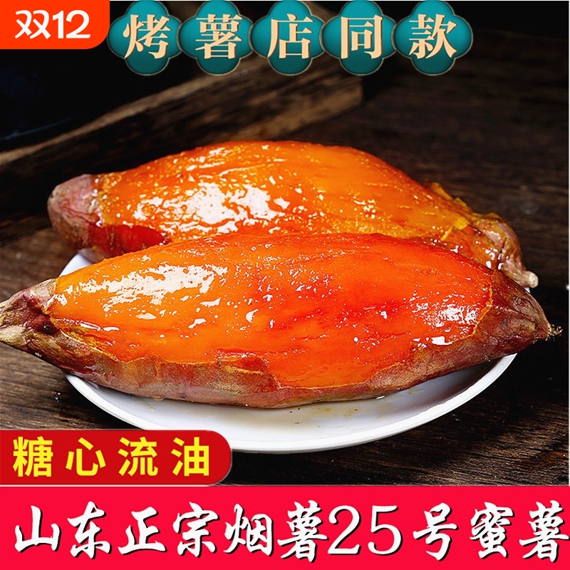 番薯烟薯25山东烤薯店同款蜜薯