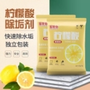柠檬酸除垢剂除水垢清除剂清洁清洗剂去茶渍茶垢 20包装
