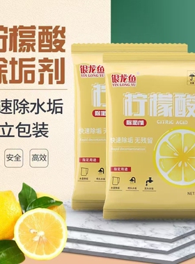 【20包装】柠檬酸除垢剂除水垢清除剂清洁清洗剂去茶渍茶垢