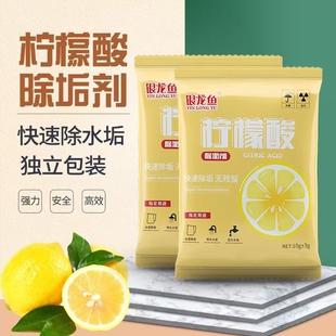 【20包装】柠檬酸除垢剂除水垢清除剂清洁清洗剂去茶渍茶垢