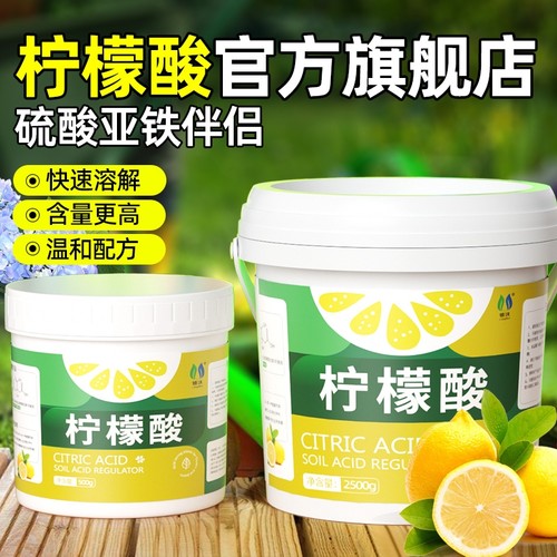 柠檬酸土壤调酸剂植物花卉专用肥