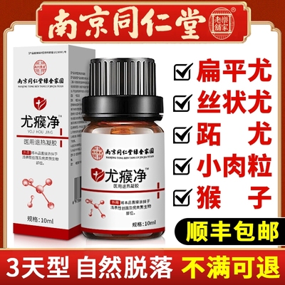 扁平疣去除膏一抹灵丝状疣脖子长尤瘊小肉粒瘊子软膏跖疣药膏神器