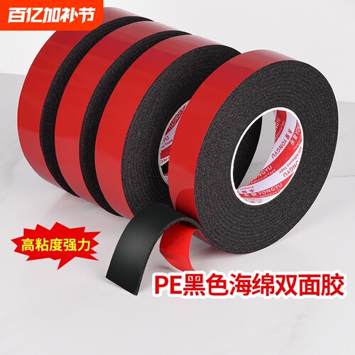 【升级加粘】黑色双面胶加厚外墙