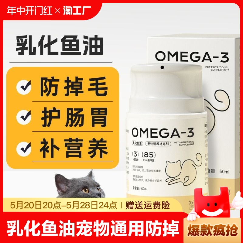 猫管家乳化鱼油猫用鱼油方掉毛