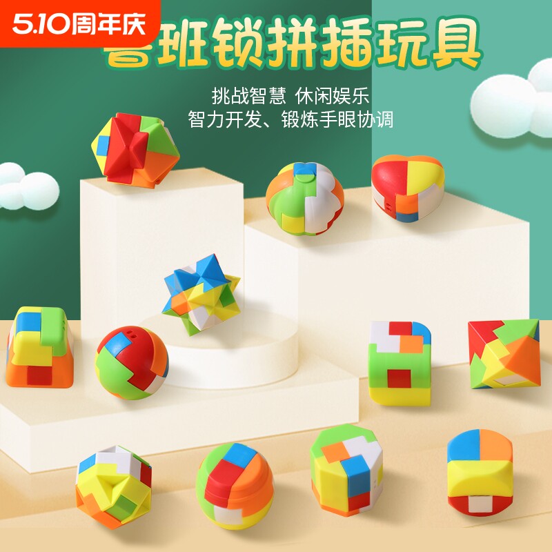 益智儿童鲁班锁孔明锁玩具8一12岁爆款积木全套小礼物智力解压
