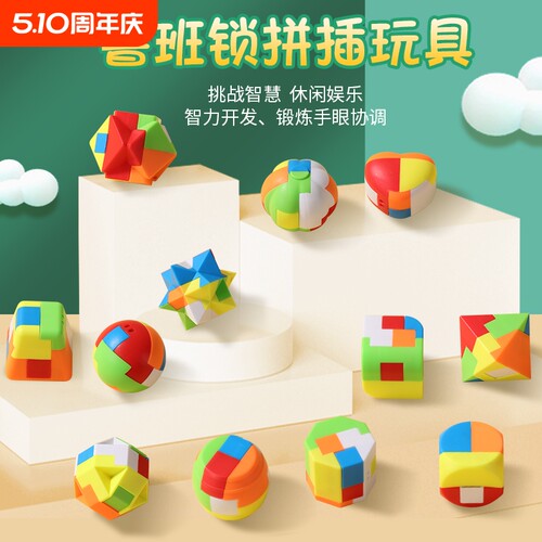 益智儿童鲁班锁孔明锁玩具8一12岁爆款积木全套小礼物智力解压