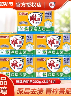 雕牌肥皂洗衣皂透明皂大块洗内衣内裤家用实惠装干洗绿色去污去渍