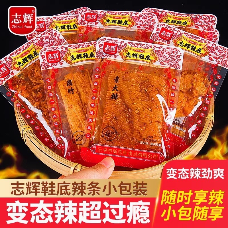 志辉鞋底辣片江西特产儿时经典休闲零食变态辣豆皮辣条爆辣解馋
