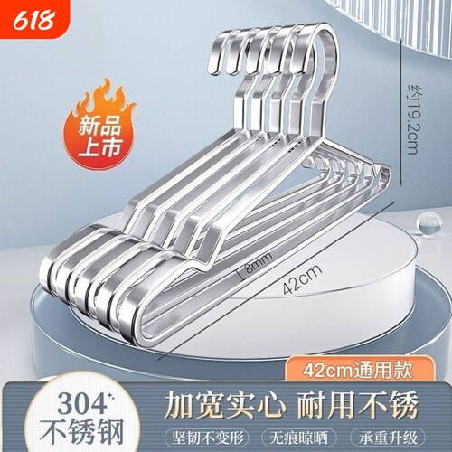 304不锈钢加粗加厚衣架