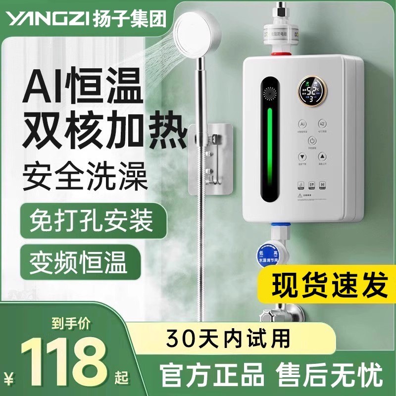 扬子即热式电热水器家用小型过水热卫生间洗澡神器厨房速热免安装