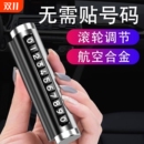 挪车电话牌挪车牌临时停车号码 移车牌摆件车上高端创意汽车用品