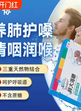 中协Speakin®胖大海糖成人咽部不适者辅助调理清咽保健功能