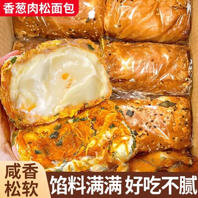 香葱肉松面包早餐解馋健康小零食夹心蛋糕休闲小吃食品咸香的雲