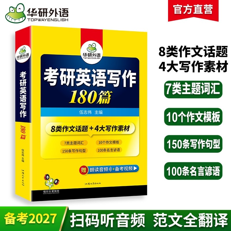 华研外语2027考研英语写作180篇高分作文模板专项训练书复习资料历年真题词汇完形填空阅读理解翻译语法与长难句2026考研英语一二,书籍/杂志/报纸,考研（新）,淘宝优惠券,粉丝福利购,淘宝优惠卷