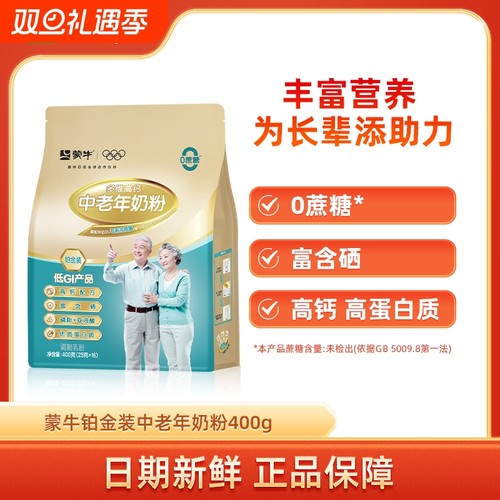 蒙牛铂金装中老年人高钙高蛋白奶粉400g营养早餐食品长辈多维富硒