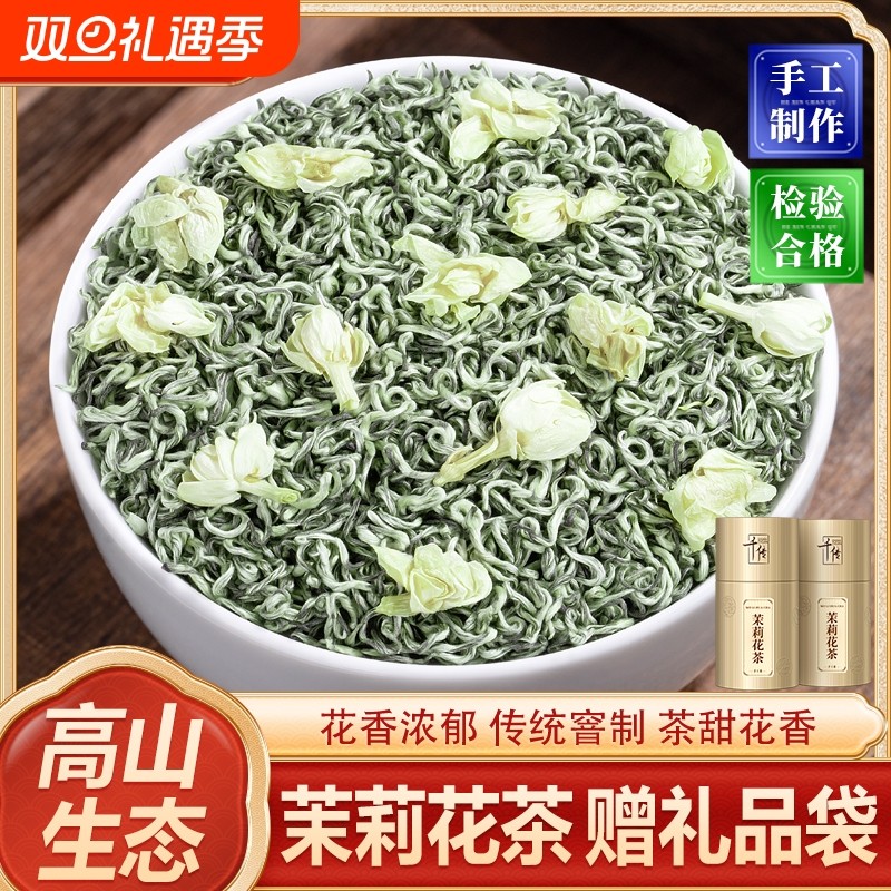 千传茶叶2025新茶茉莉花茶浓香型飘雪毛尖绿茶毛峰茶叶礼盒装50