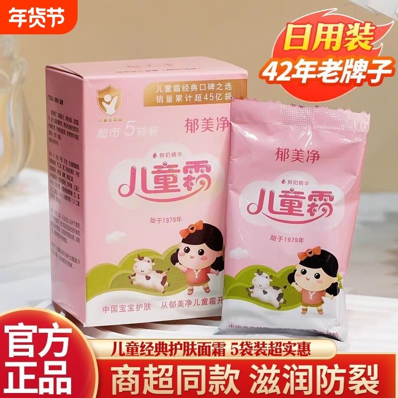 郁美净儿童霜身体乳霜补水保湿滋润光滑儿童宝宝秋冬润肤防干裂