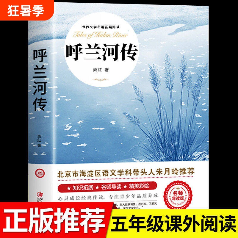 呼兰河传萧红著 城南旧事正版 五年级下册课外书必读 原著原版书籍初中生青少年版五年级下小学生完整版无删减经典畅销书课外阅读 - 实物图