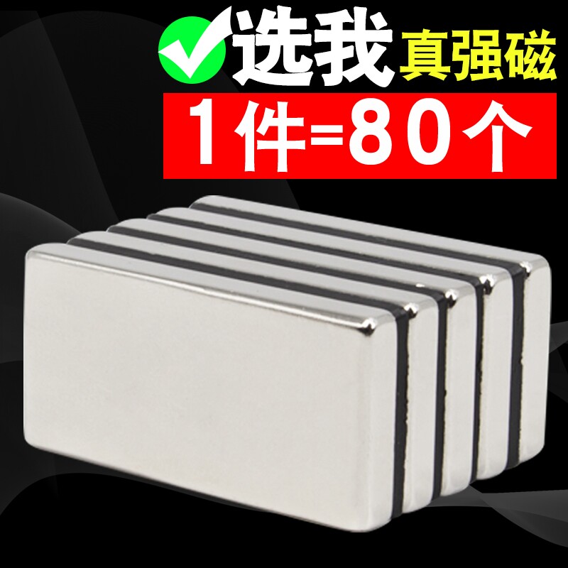 强力磁铁贴片强磁铁长条形吸铁石高强度磁钢汝钕强磁力磁铁条吸力