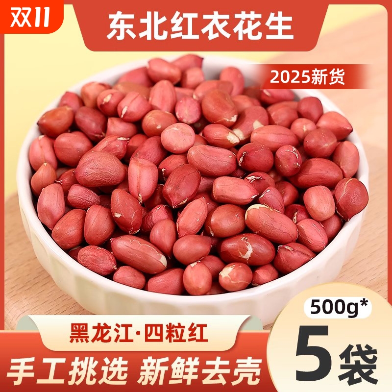 东北红衣生花生米高品质饱满甘甜